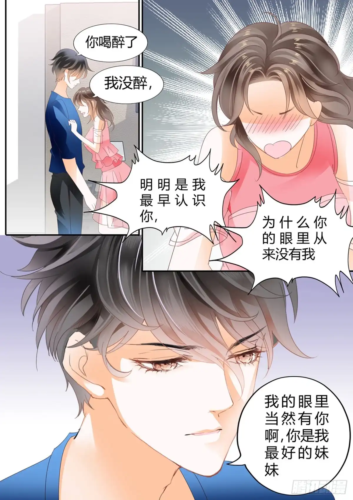 《不可以爱你》第五十五话 第15页