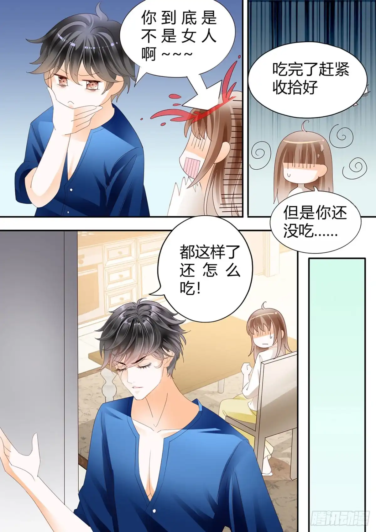 《不可以爱你》第五十五话 第4页