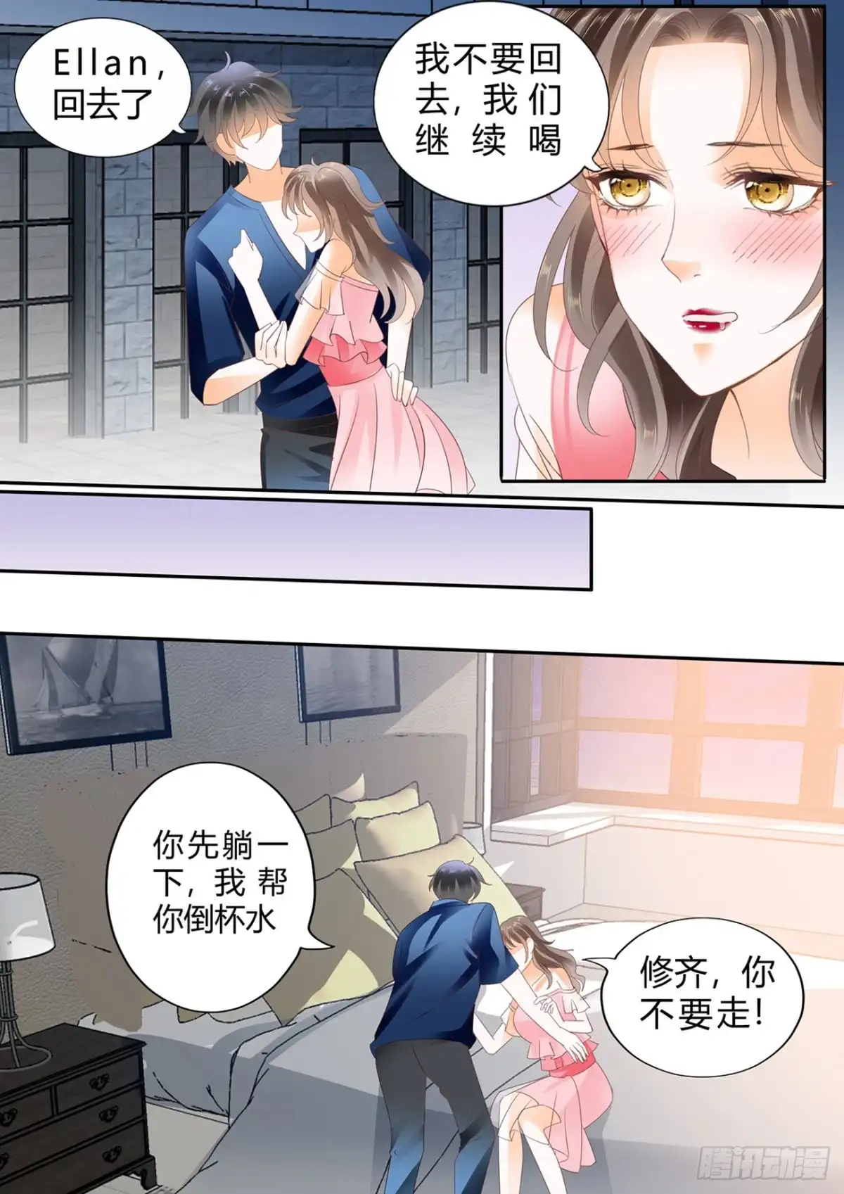 《不可以爱你》第五十五话 第13页