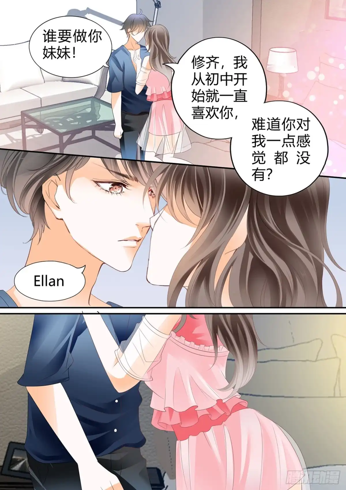 《不可以爱你》第五十五话 第16页