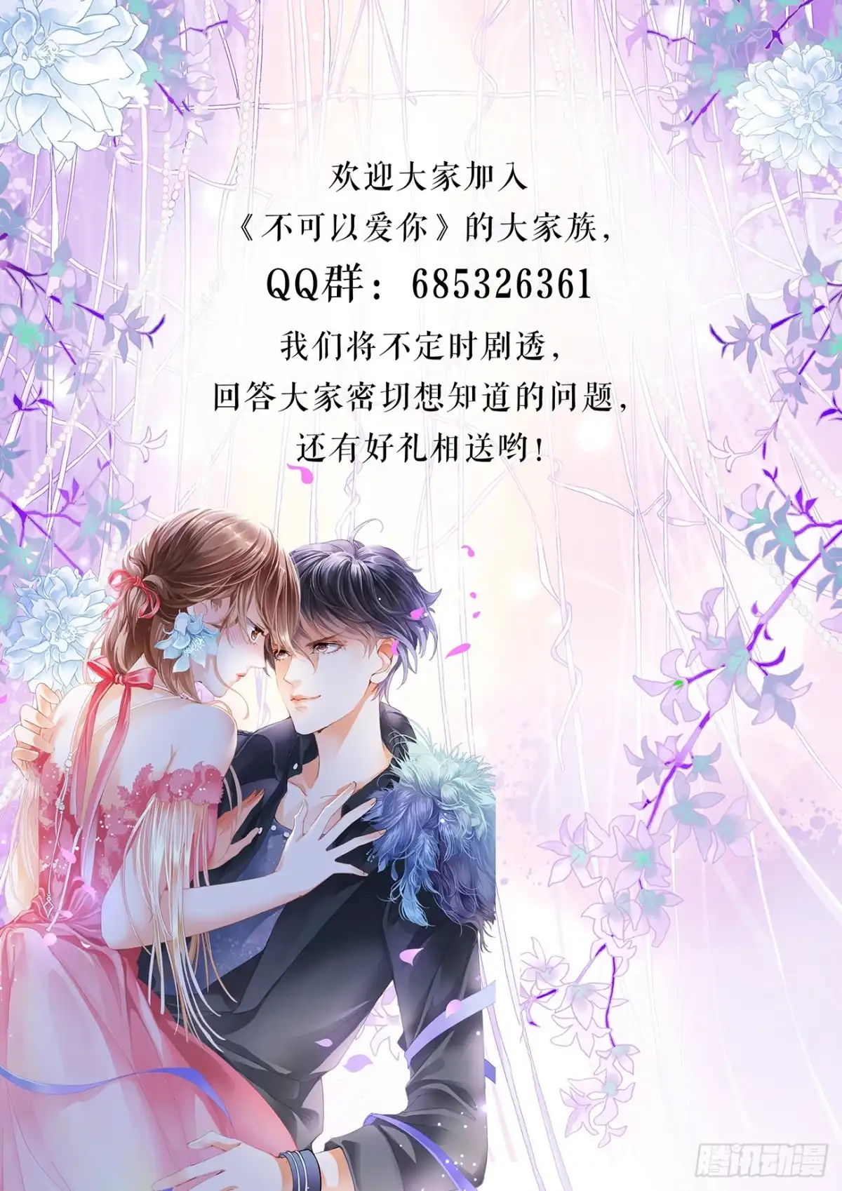 《不可以爱你》第五十五话 第17页