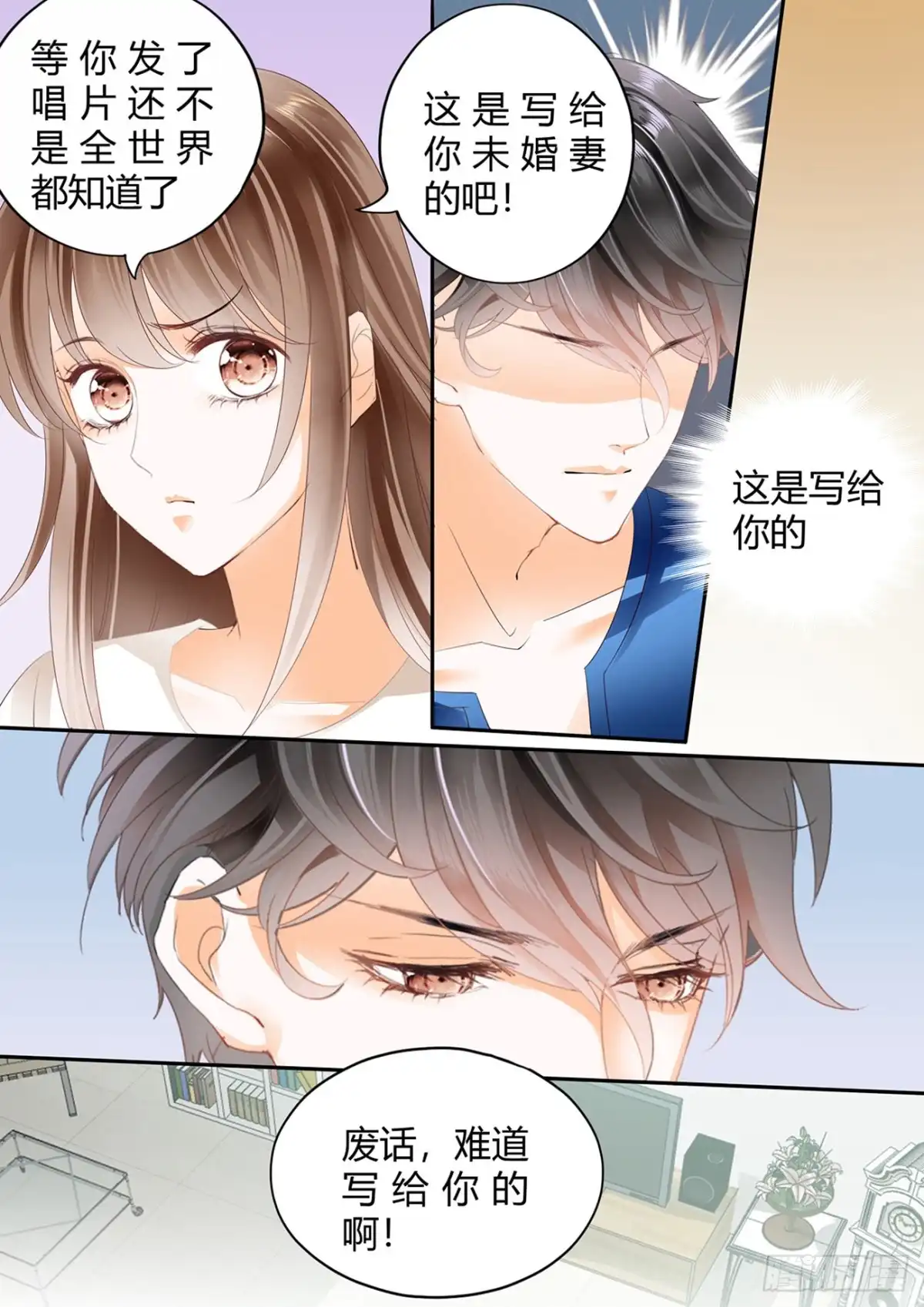 《不可以爱你》第五十五话 第7页