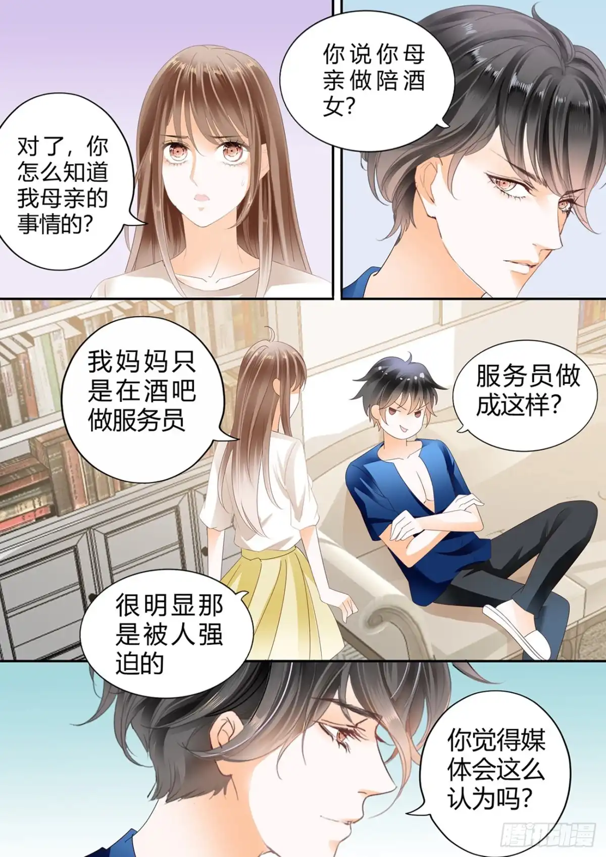 《不可以爱你》第五十五话 第8页