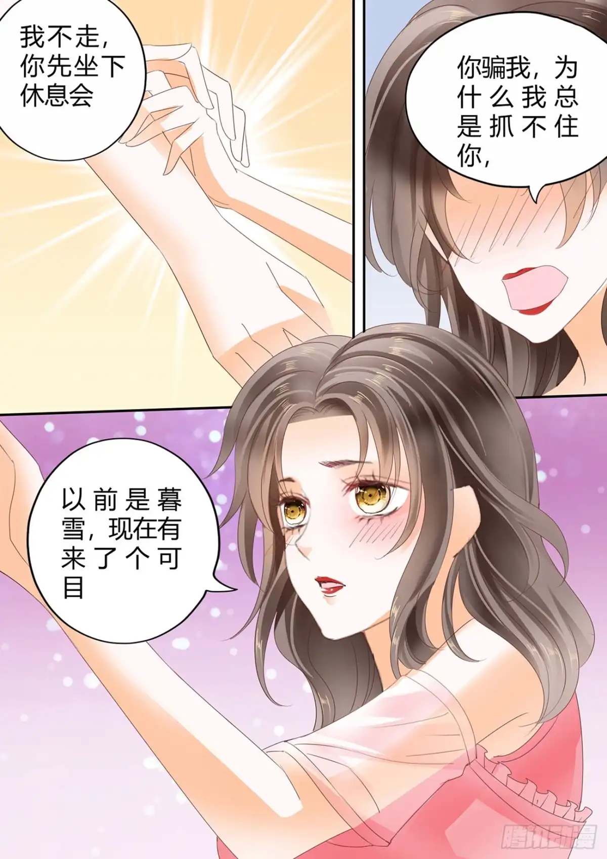 《不可以爱你》第五十五话 第14页