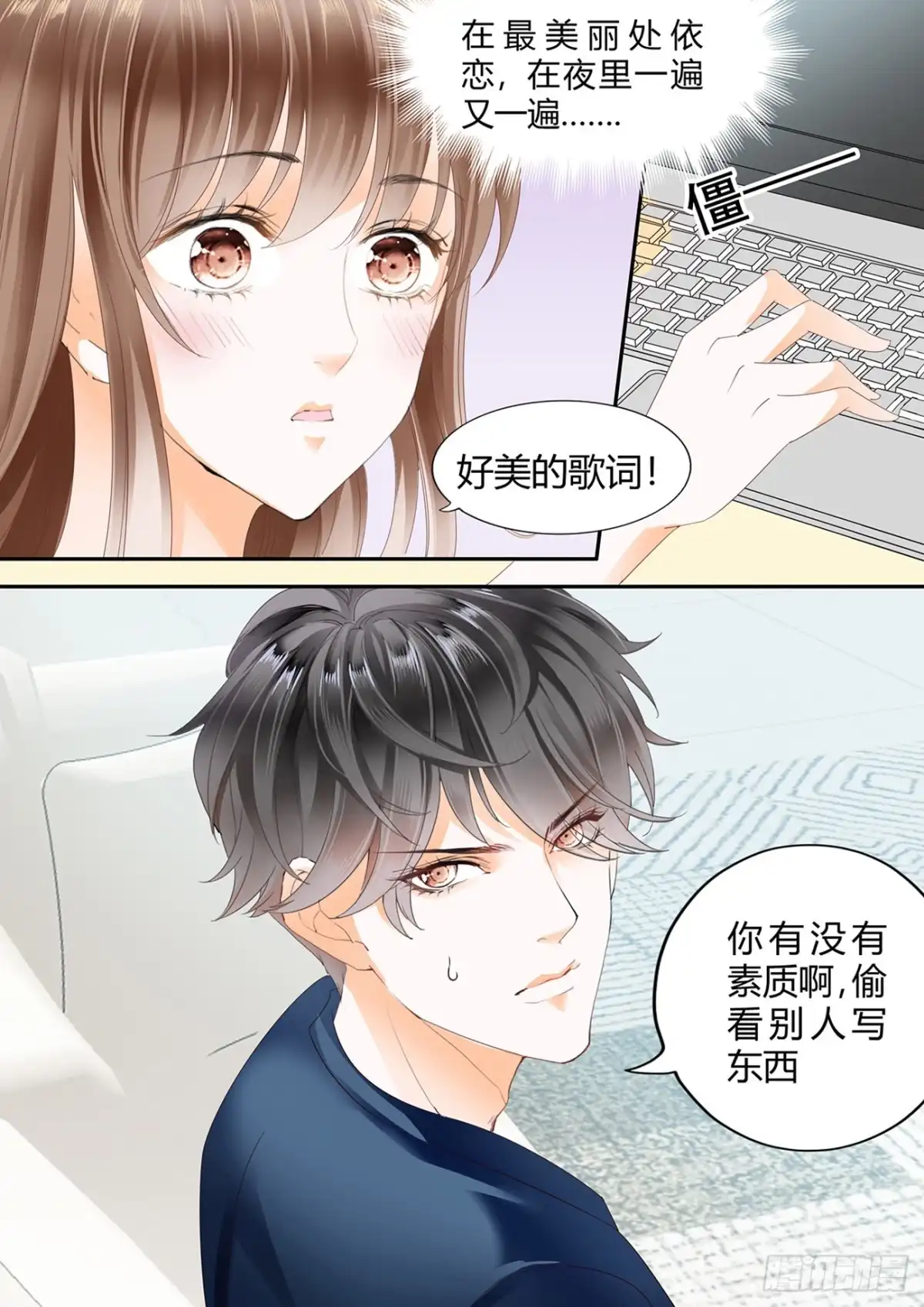《不可以爱你》第五十五话 第6页