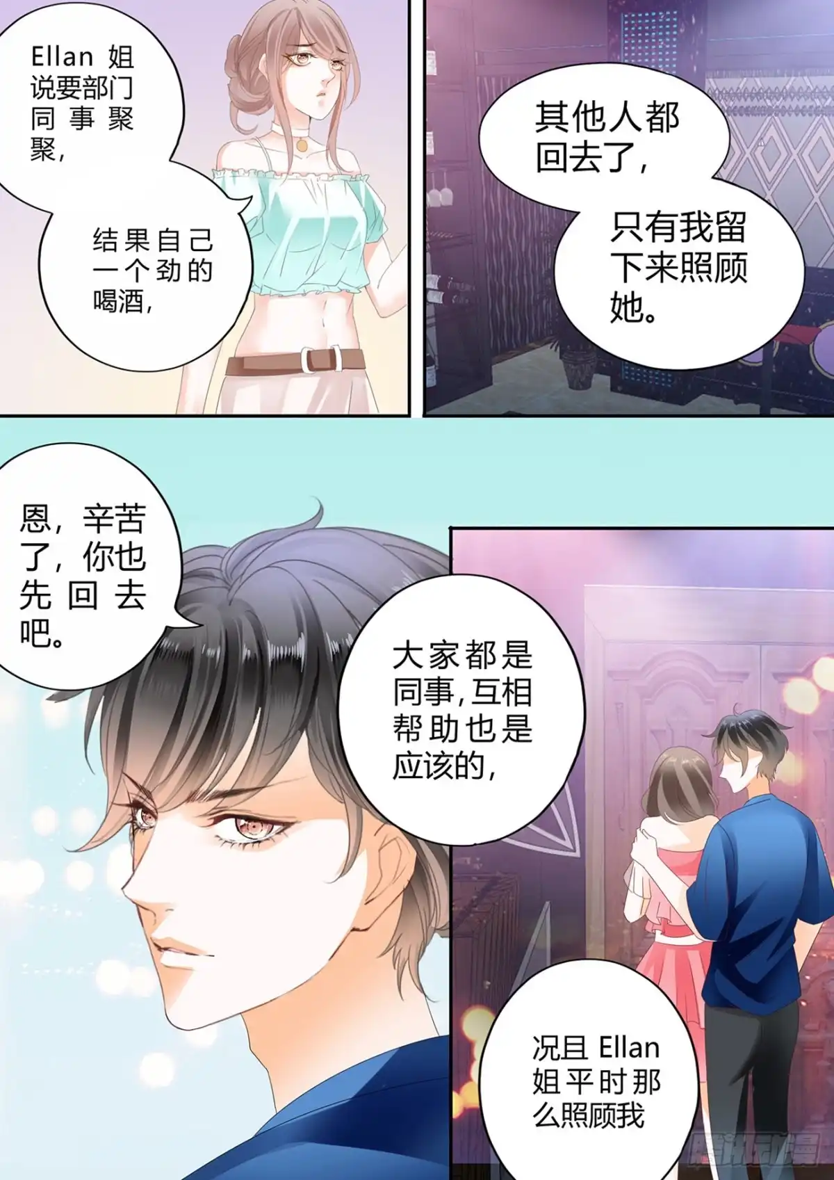 《不可以爱你》第五十五话 第12页
