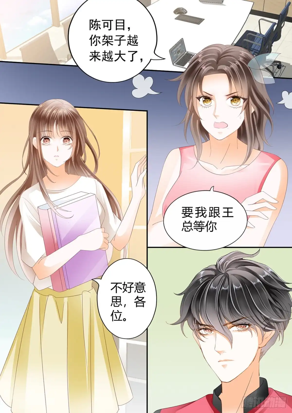《不可以爱你》第五十六话 第16页
