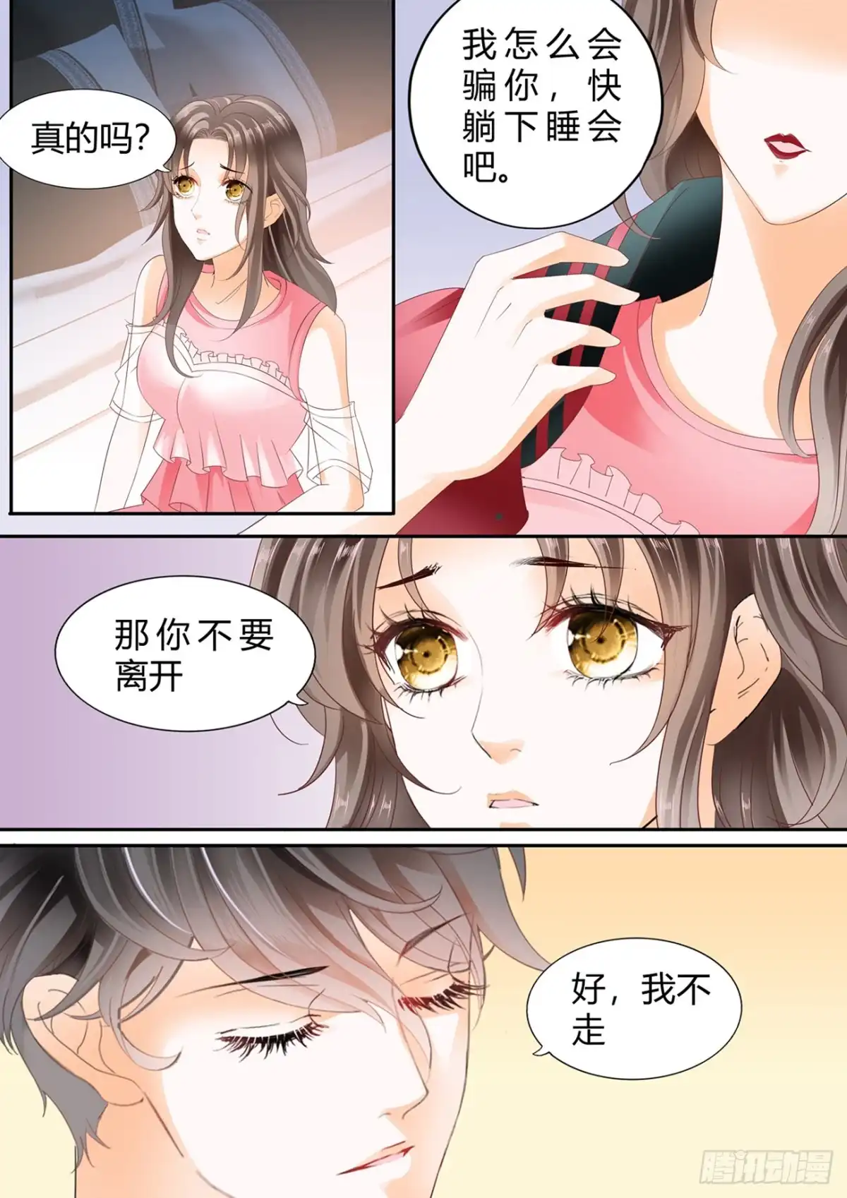 《不可以爱你》第五十六话 第5页