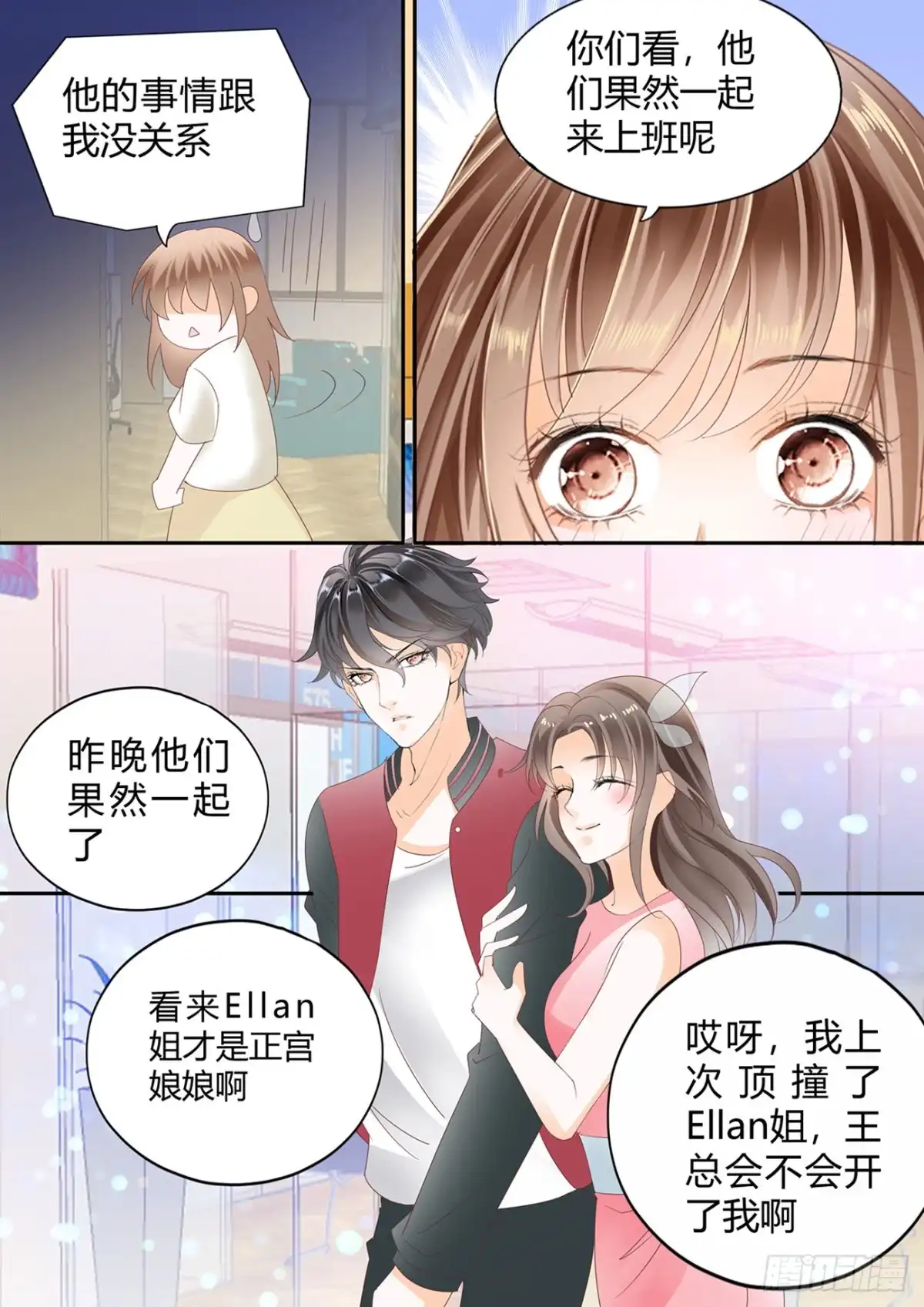《不可以爱你》第五十六话 第12页