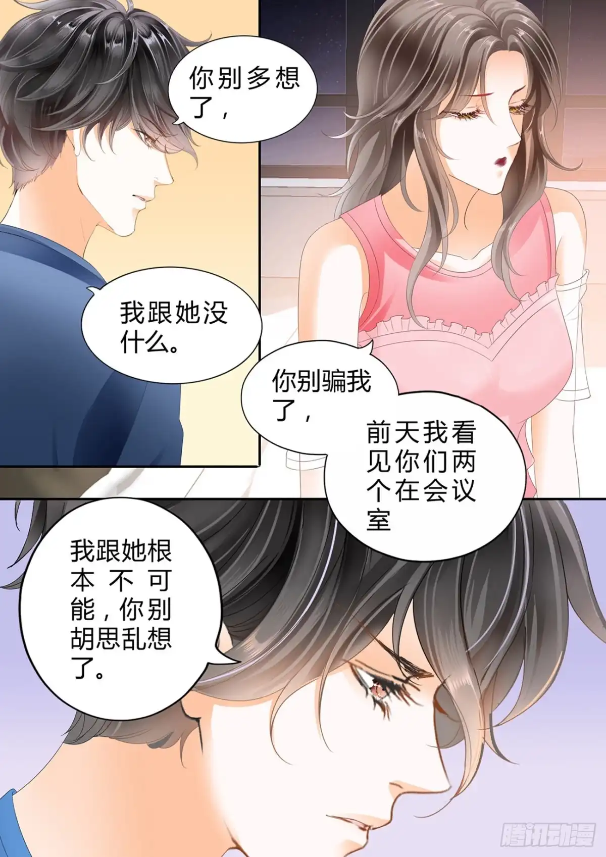 《不可以爱你》第五十六话 第4页