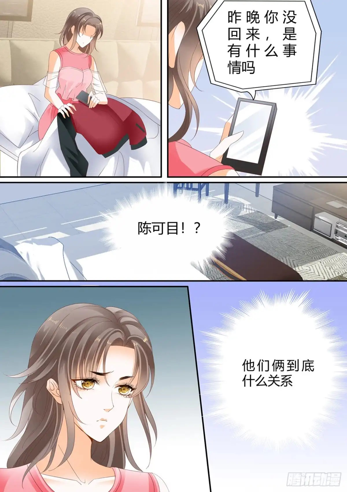 《不可以爱你》第五十六话 第7页