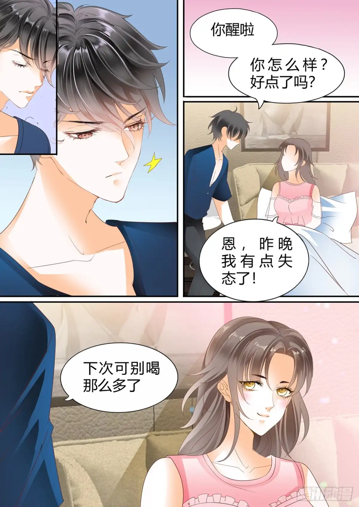 《不可以爱你》第五十六话 第9页