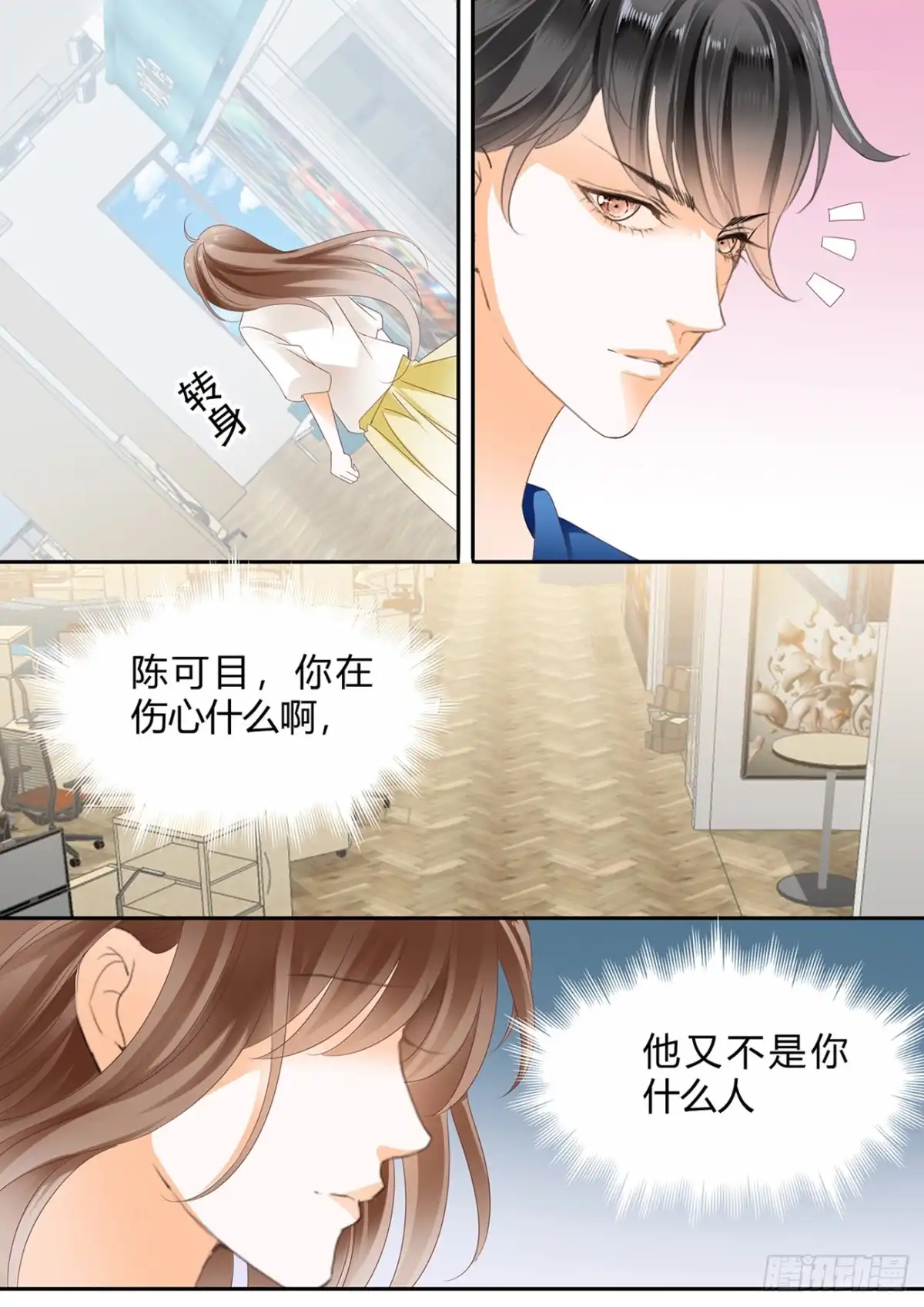 《不可以爱你》第五十六话 第13页