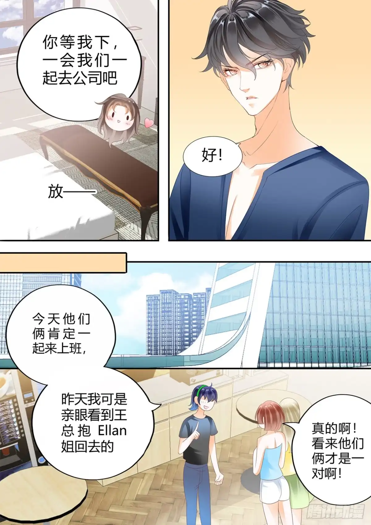 《不可以爱你》第五十六话 第10页