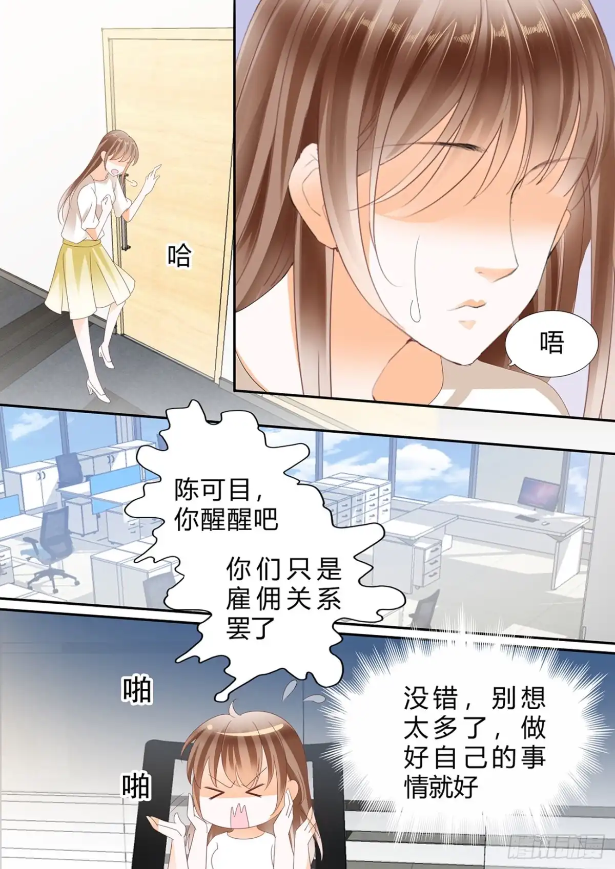 《不可以爱你》第五十六话 第14页