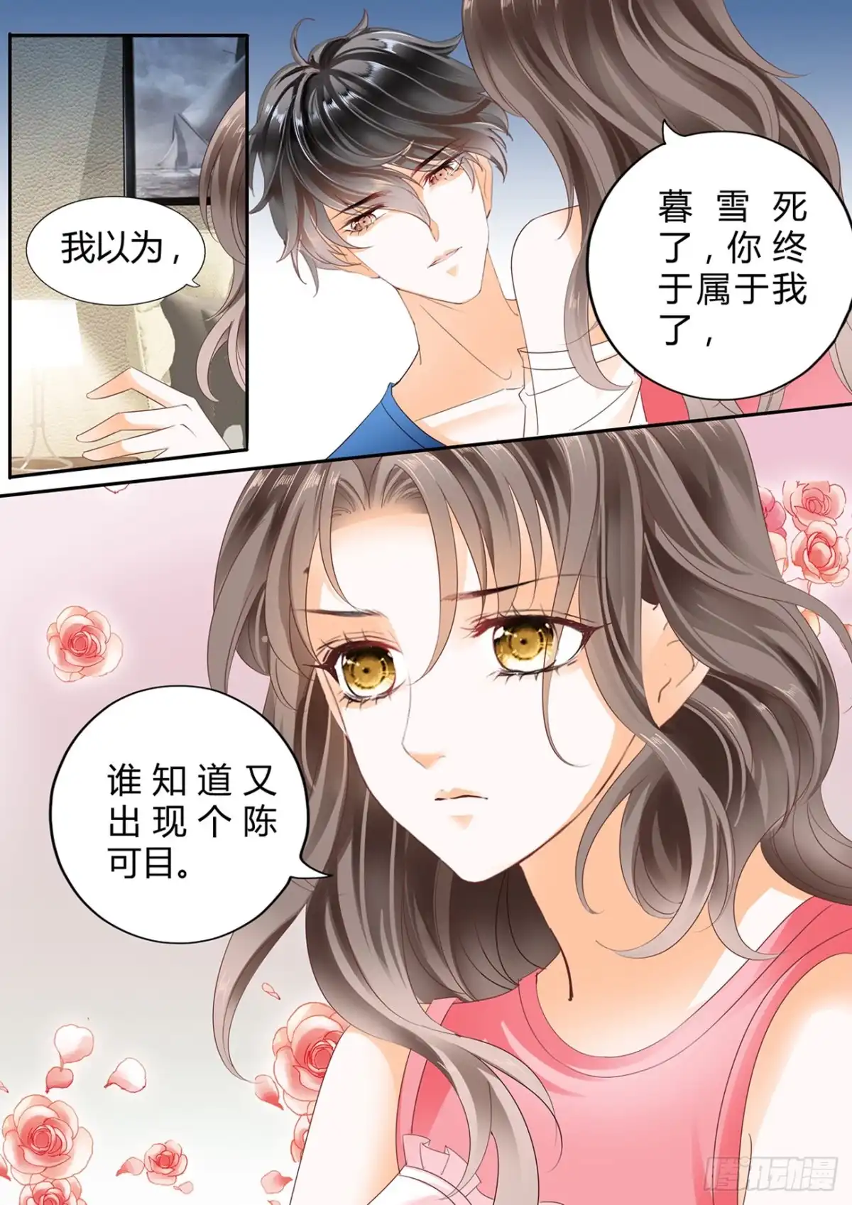 《不可以爱你》第五十六话 第3页