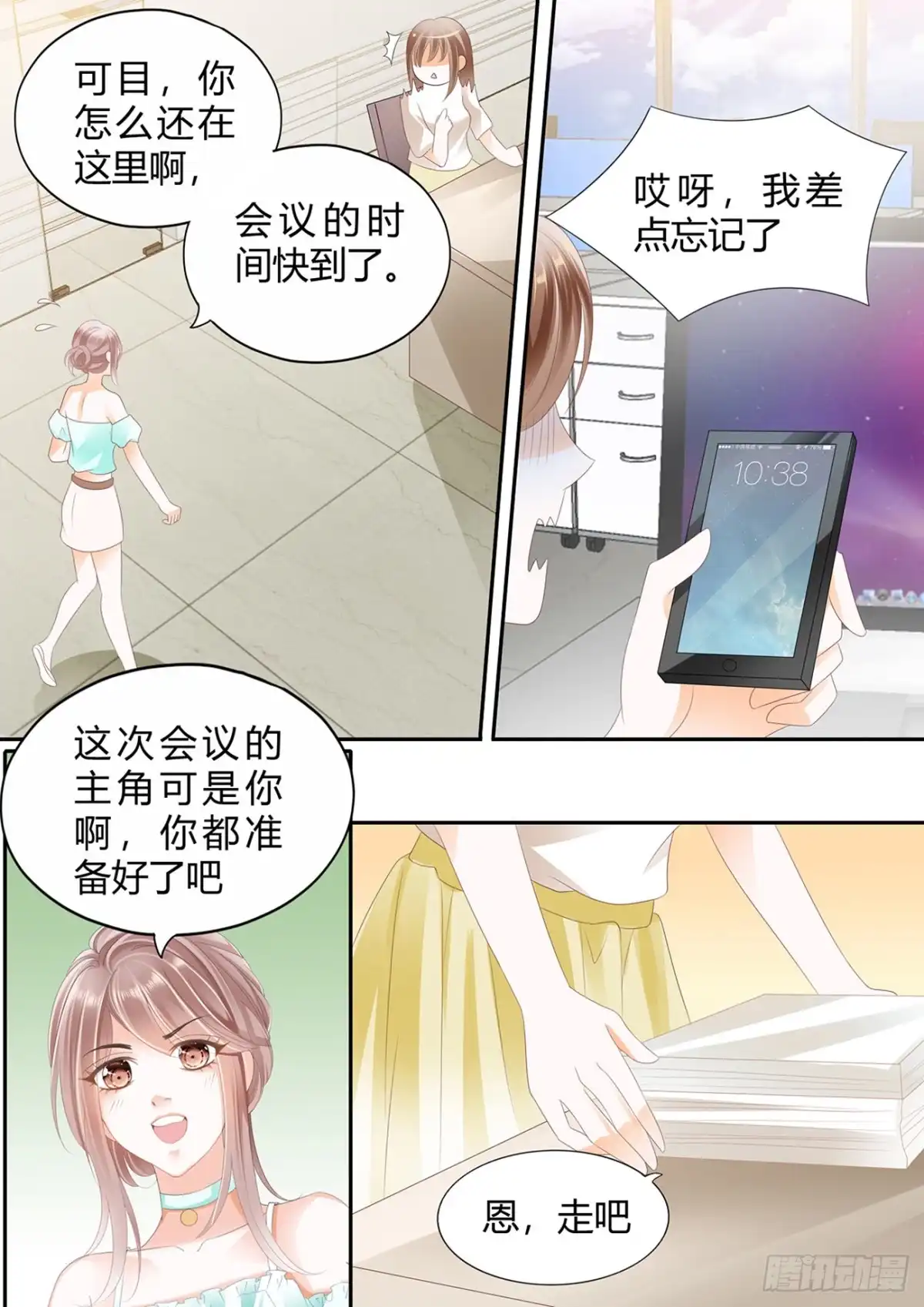 《不可以爱你》第五十六话 第15页