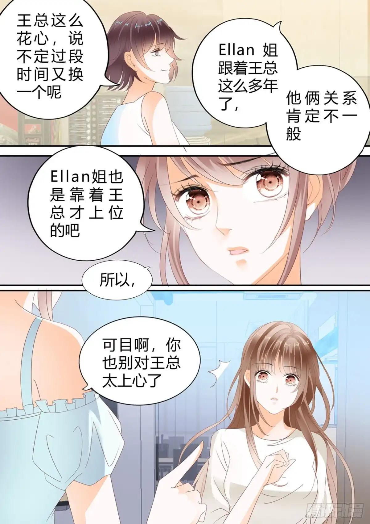 《不可以爱你》第五十六话 第11页