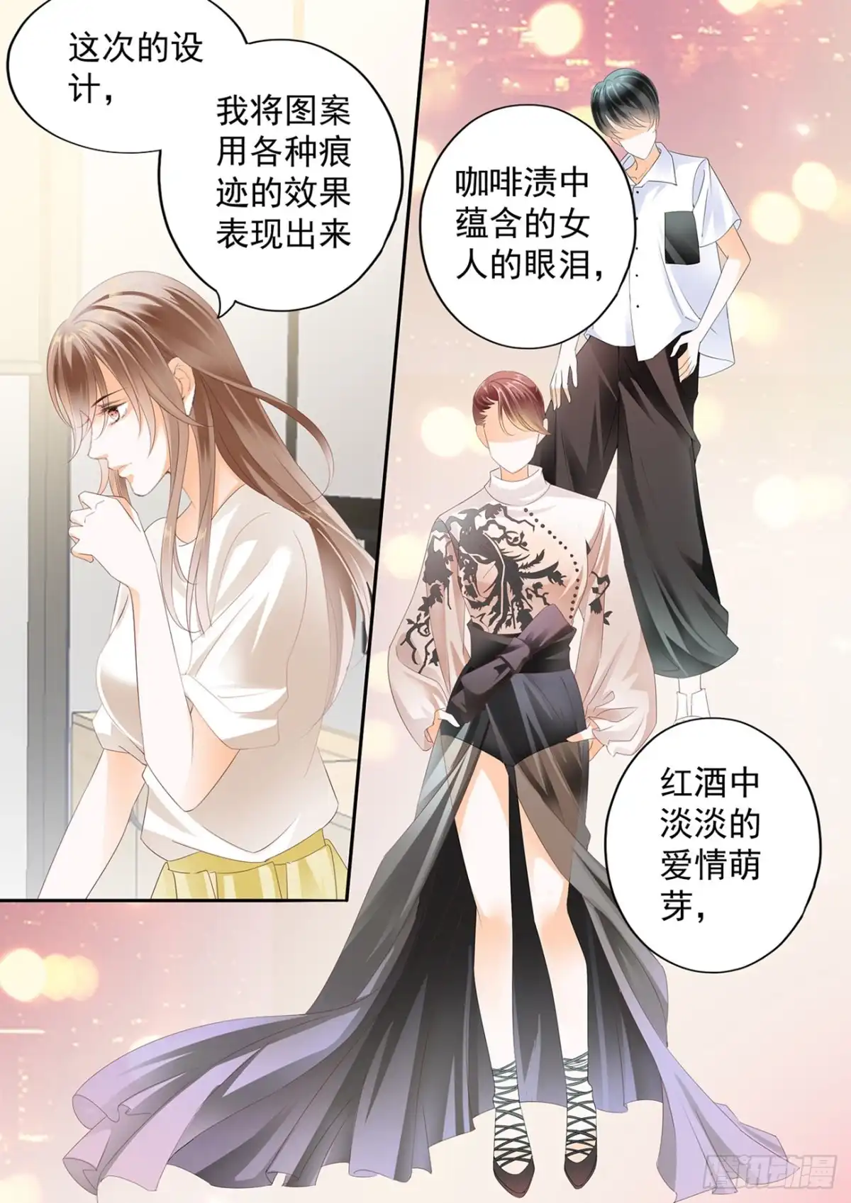 《不可以爱你》第五十七话 第7页