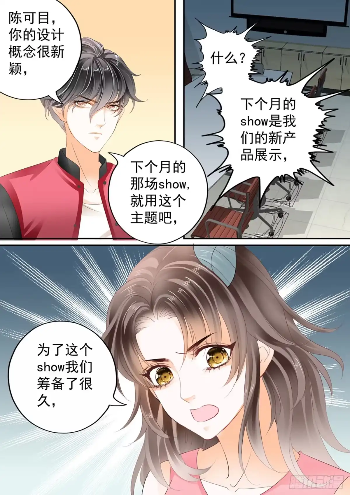 《不可以爱你》第五十七话 第10页