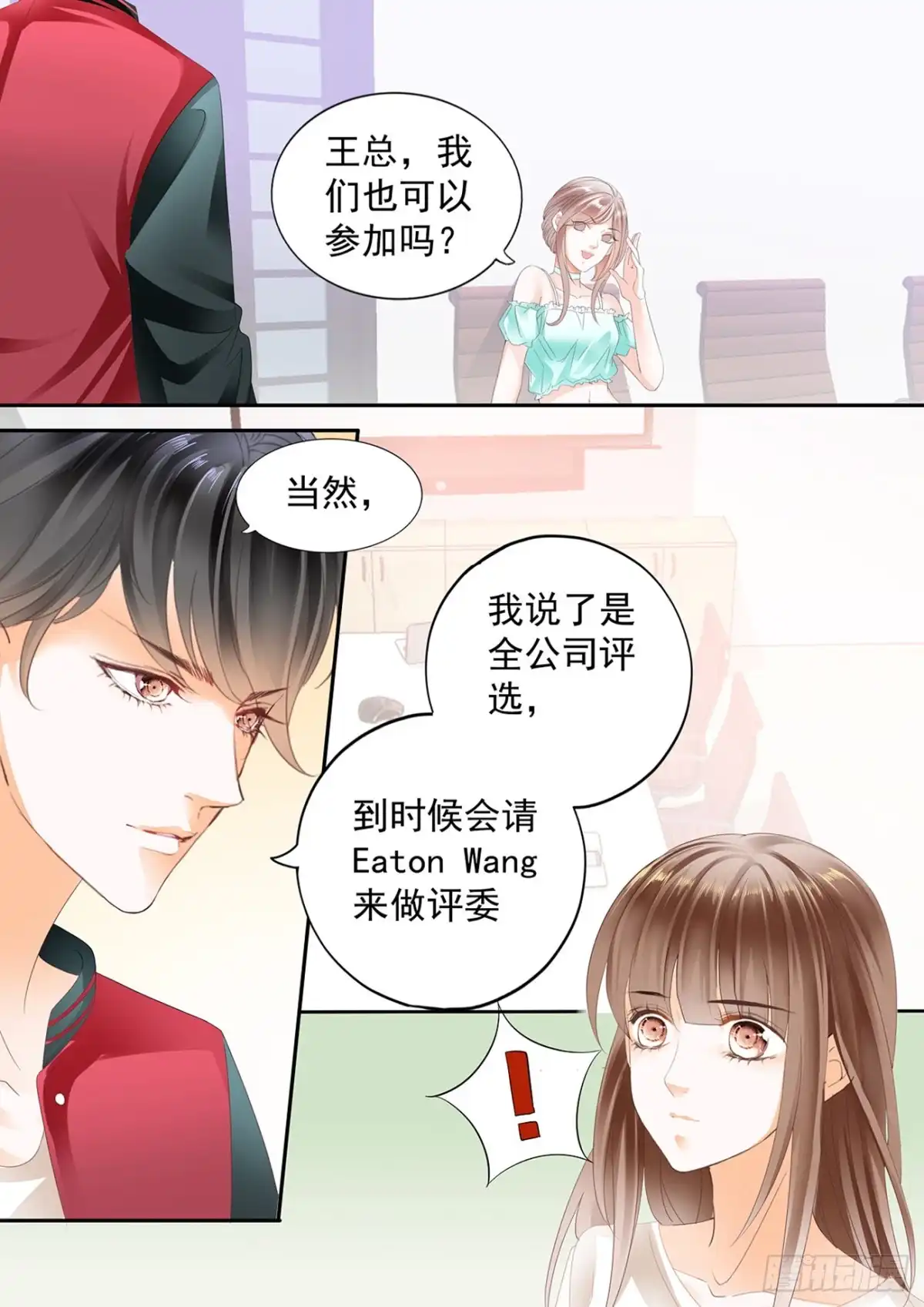 《不可以爱你》第五十七话 第16页