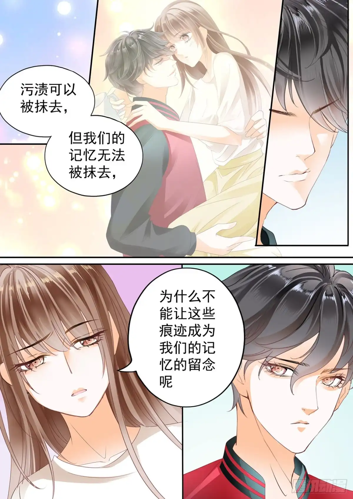 《不可以爱你》第五十七话 第6页