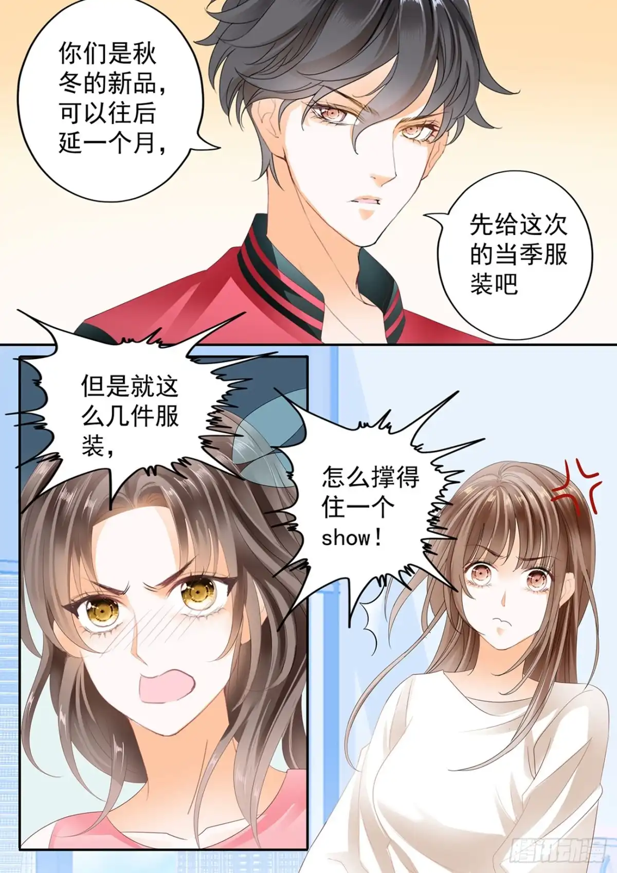 《不可以爱你》第五十七话 第11页