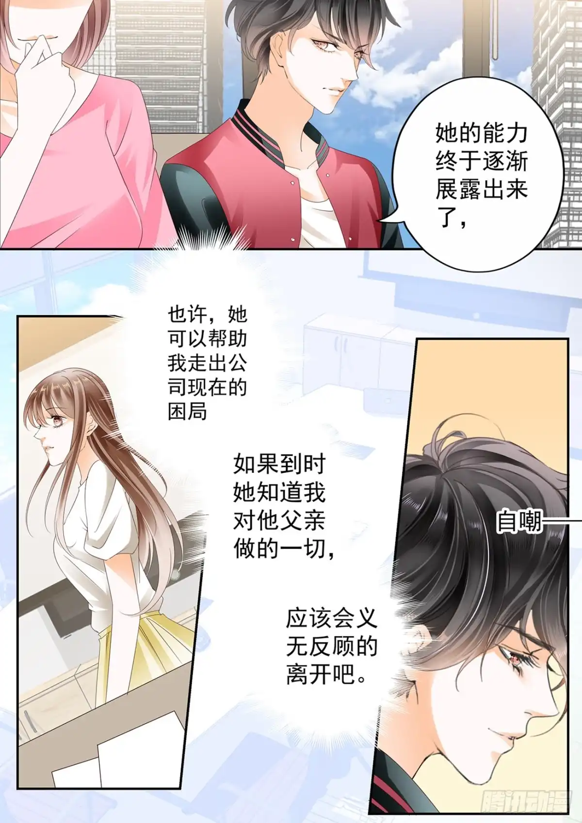 《不可以爱你》第五十七话 第9页