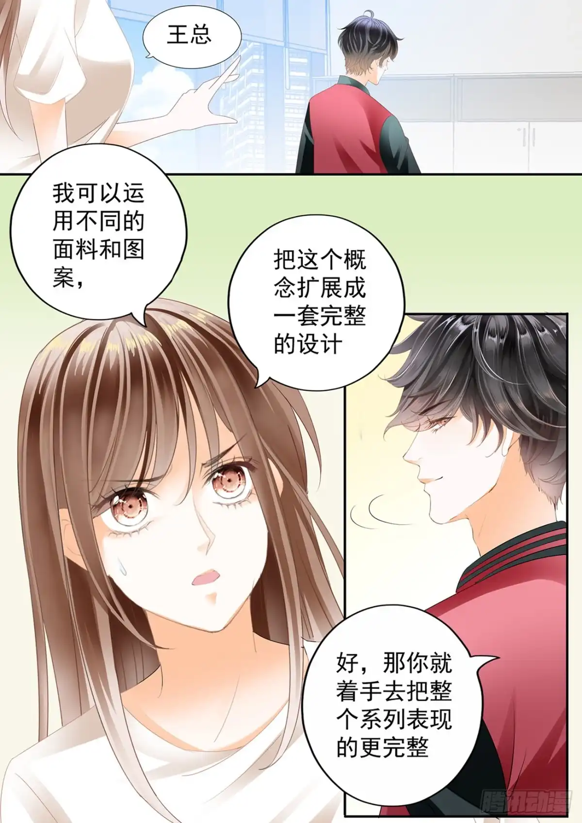 《不可以爱你》第五十七话 第12页
