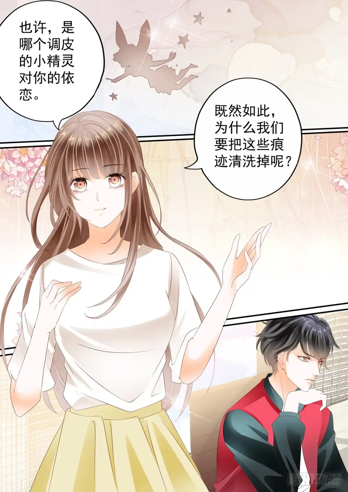 《不可以爱你》第五十七话 第5页