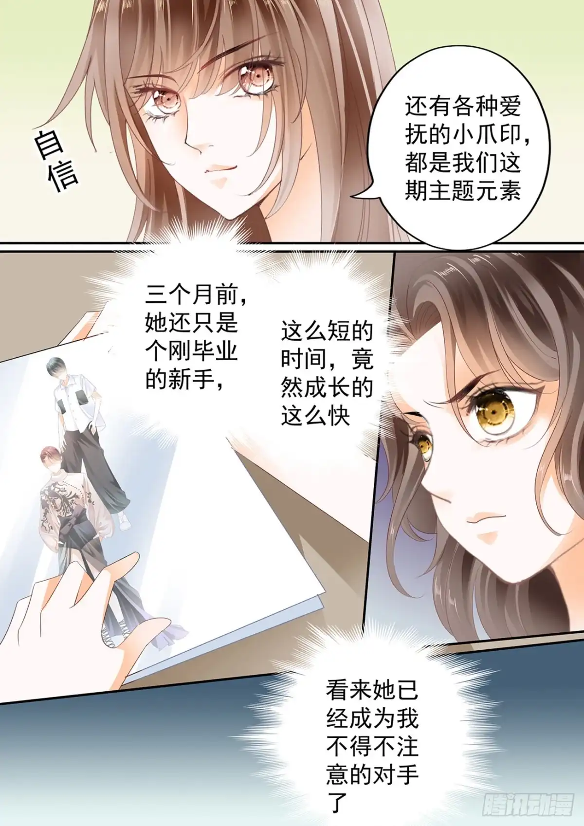 《不可以爱你》第五十七话 第8页