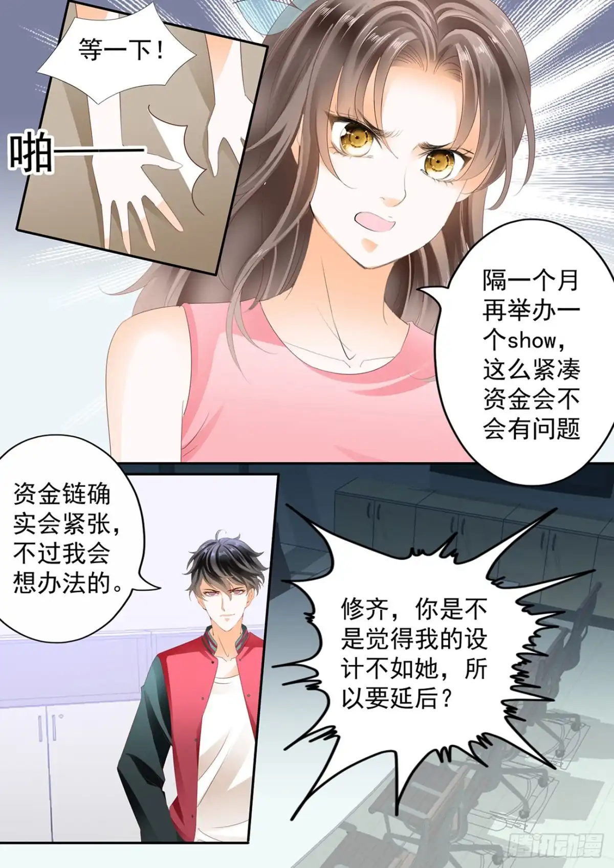 《不可以爱你》第五十七话 第13页