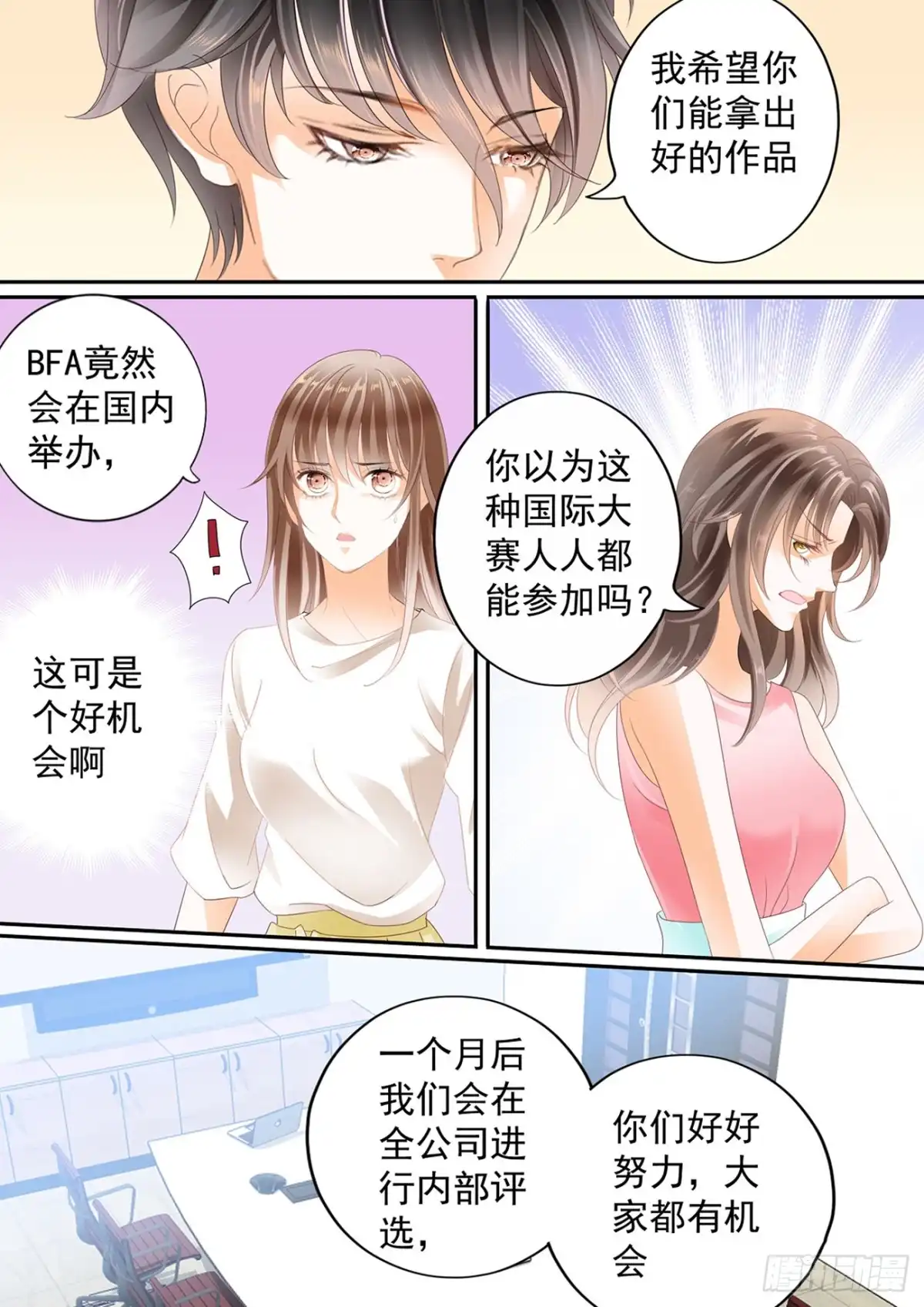 《不可以爱你》第五十七话 第15页