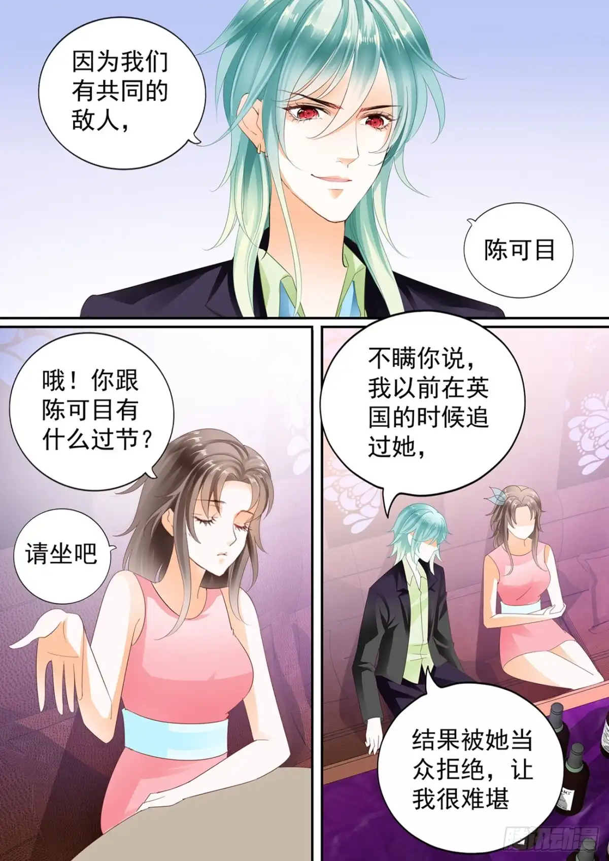 《不可以爱你》第五十八话 第9页