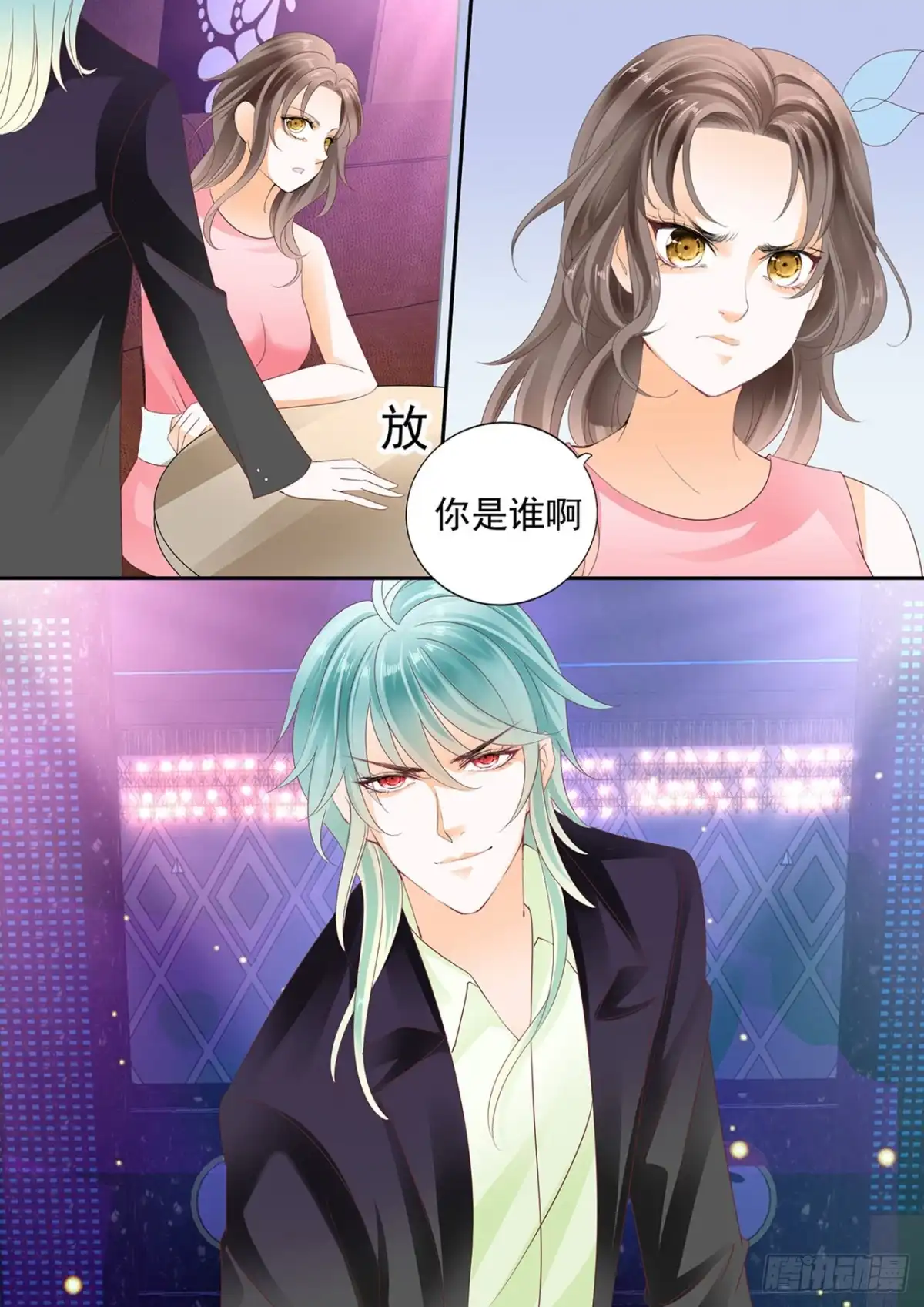 《不可以爱你》第五十八话 第6页