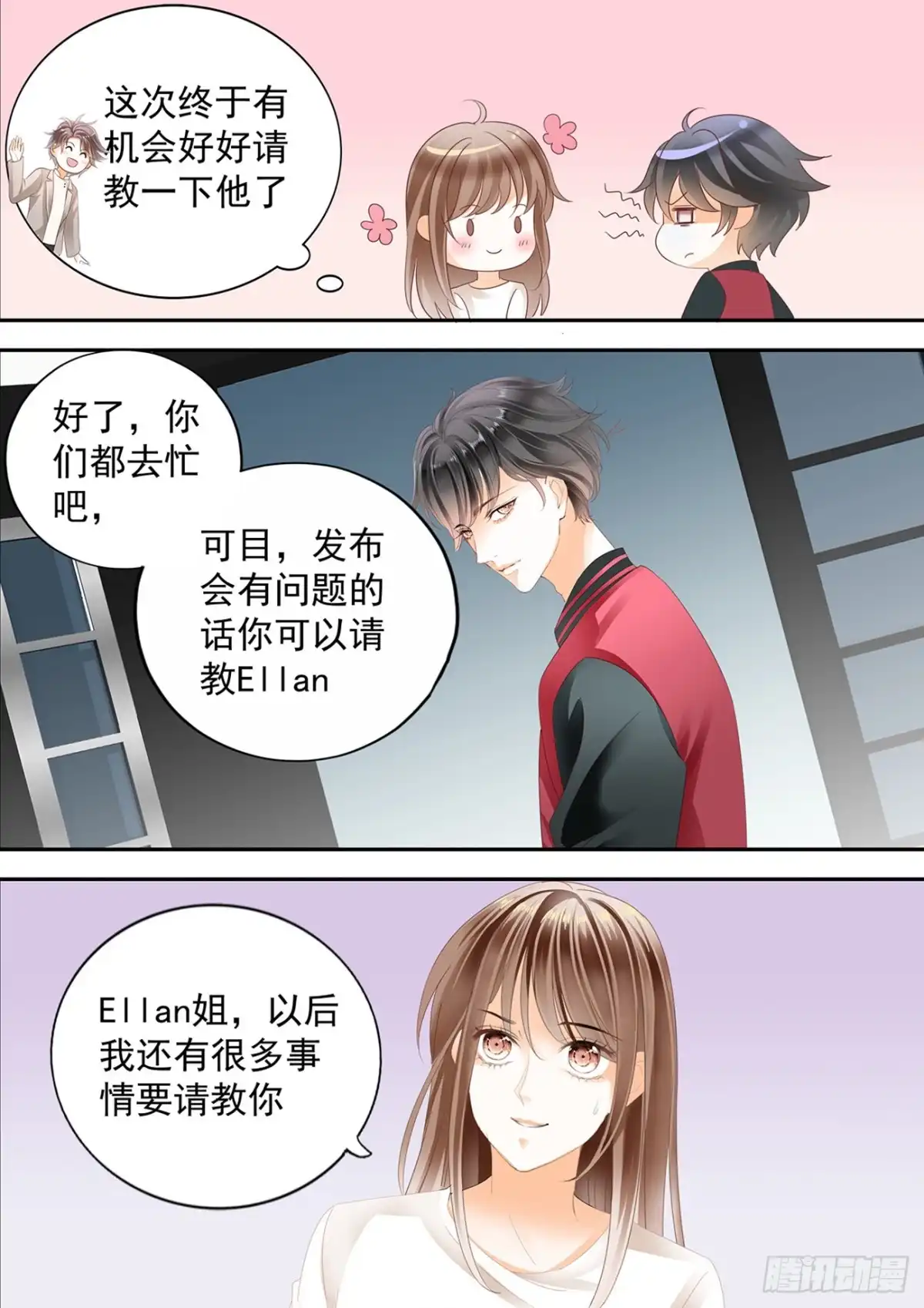 《不可以爱你》第五十八话 第3页