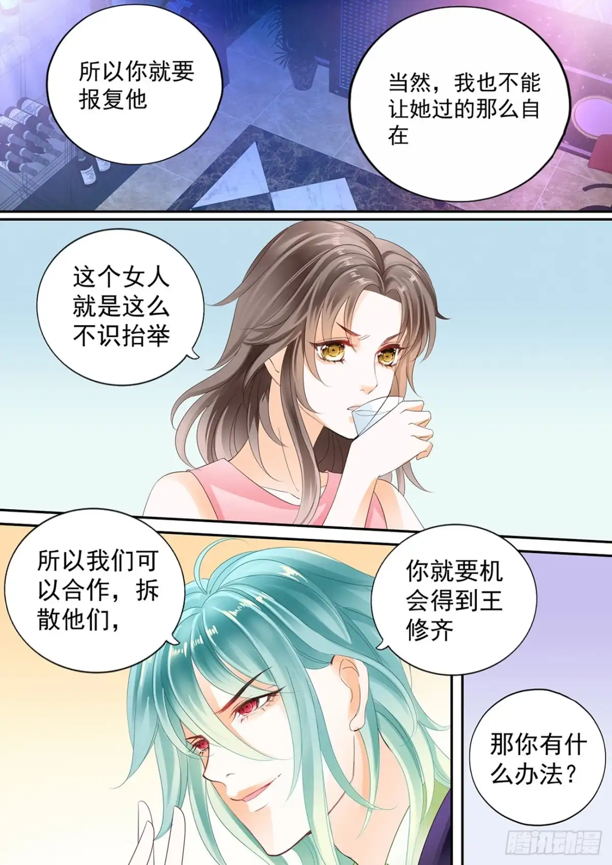 《不可以爱你》第五十八话 第10页