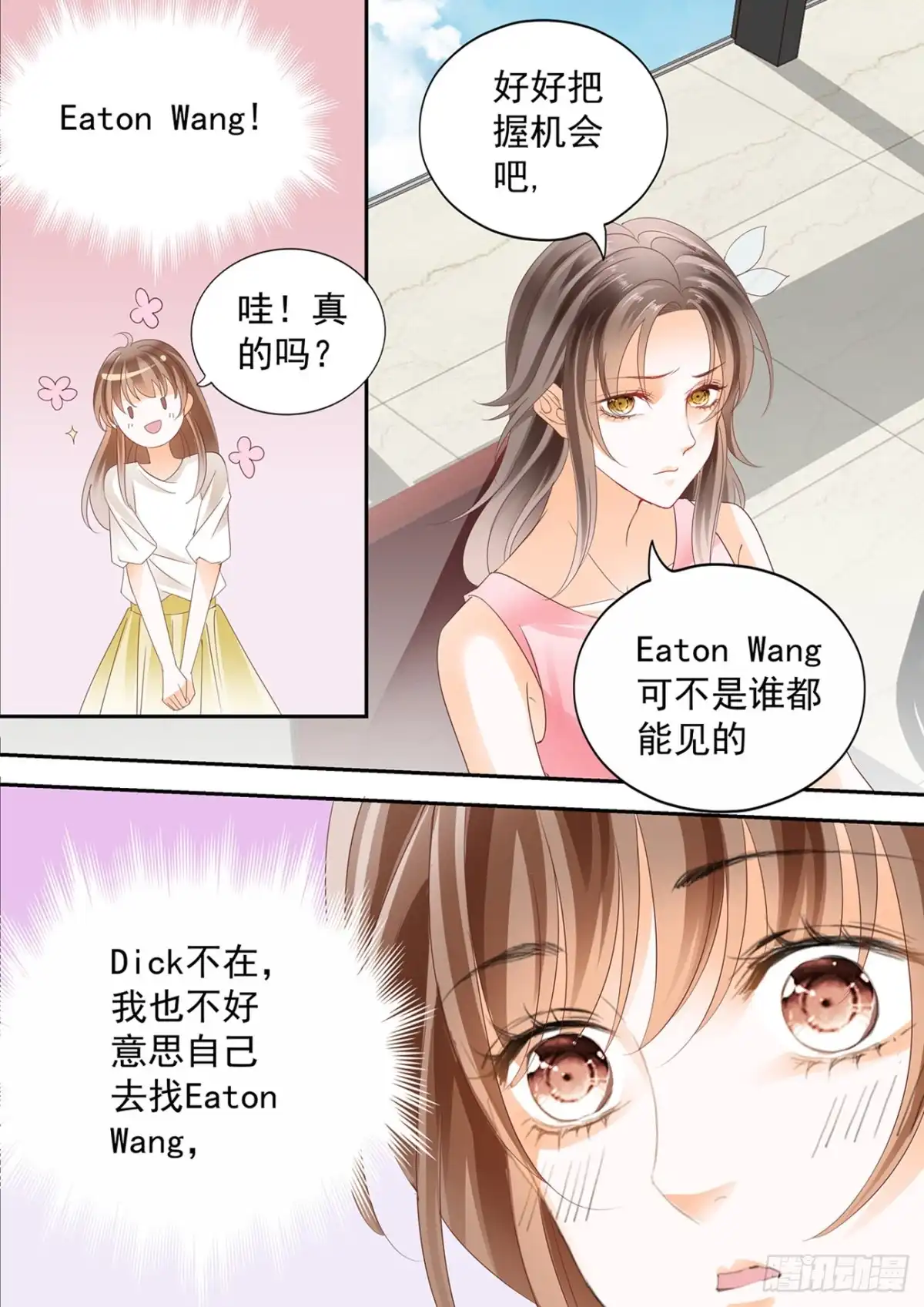 《不可以爱你》第五十八话 第2页