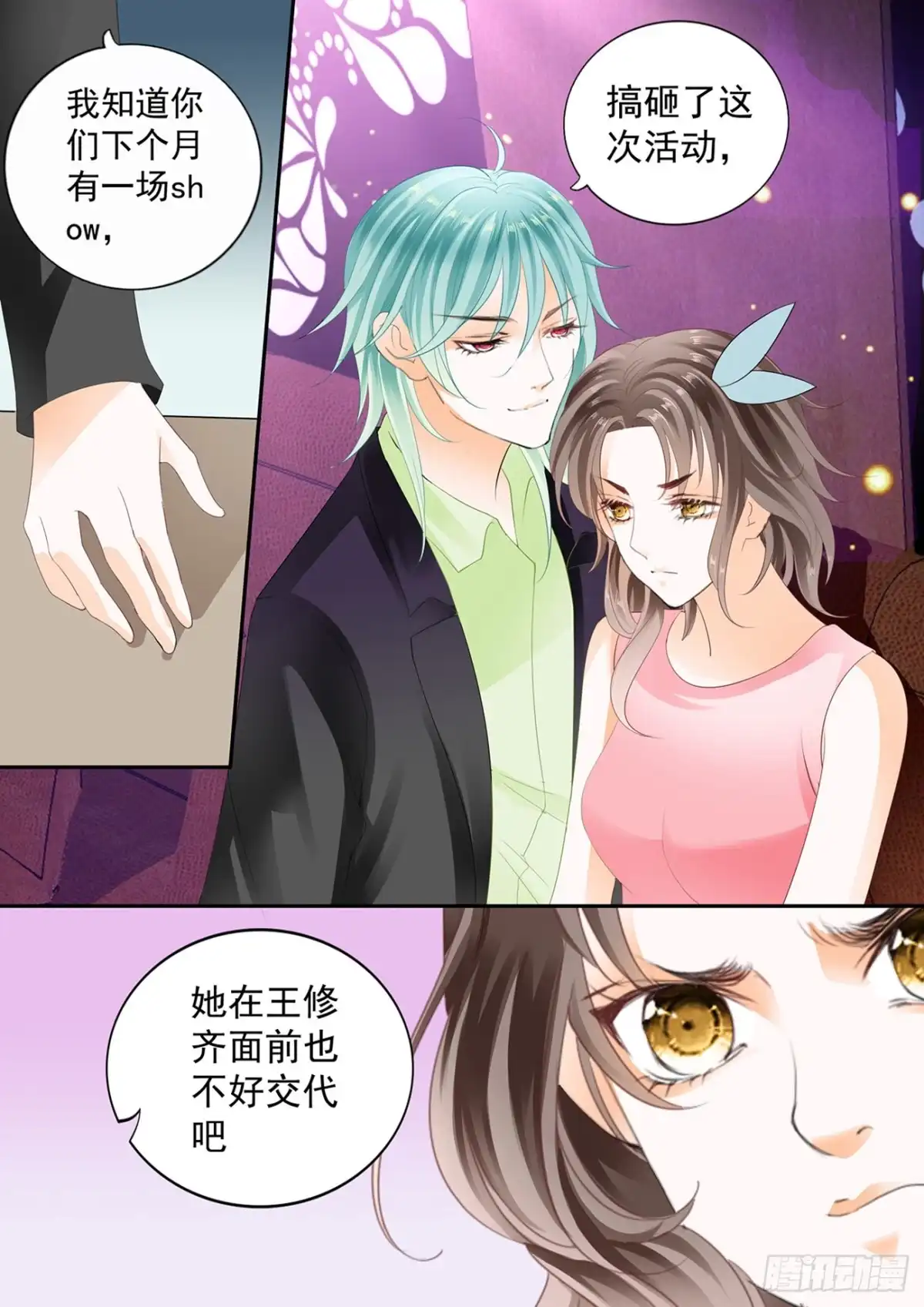 《不可以爱你》第五十八话 第11页