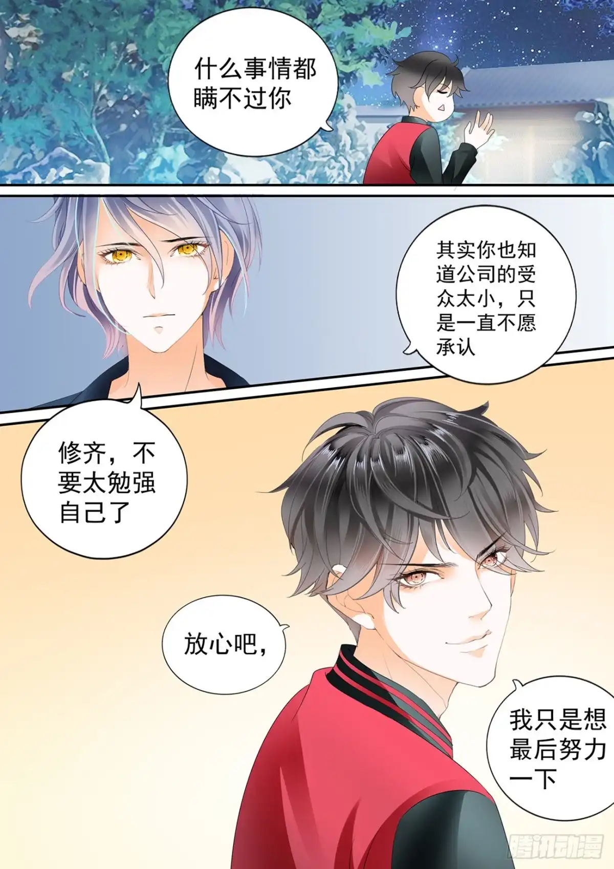 《不可以爱你》第五十八话 第16页
