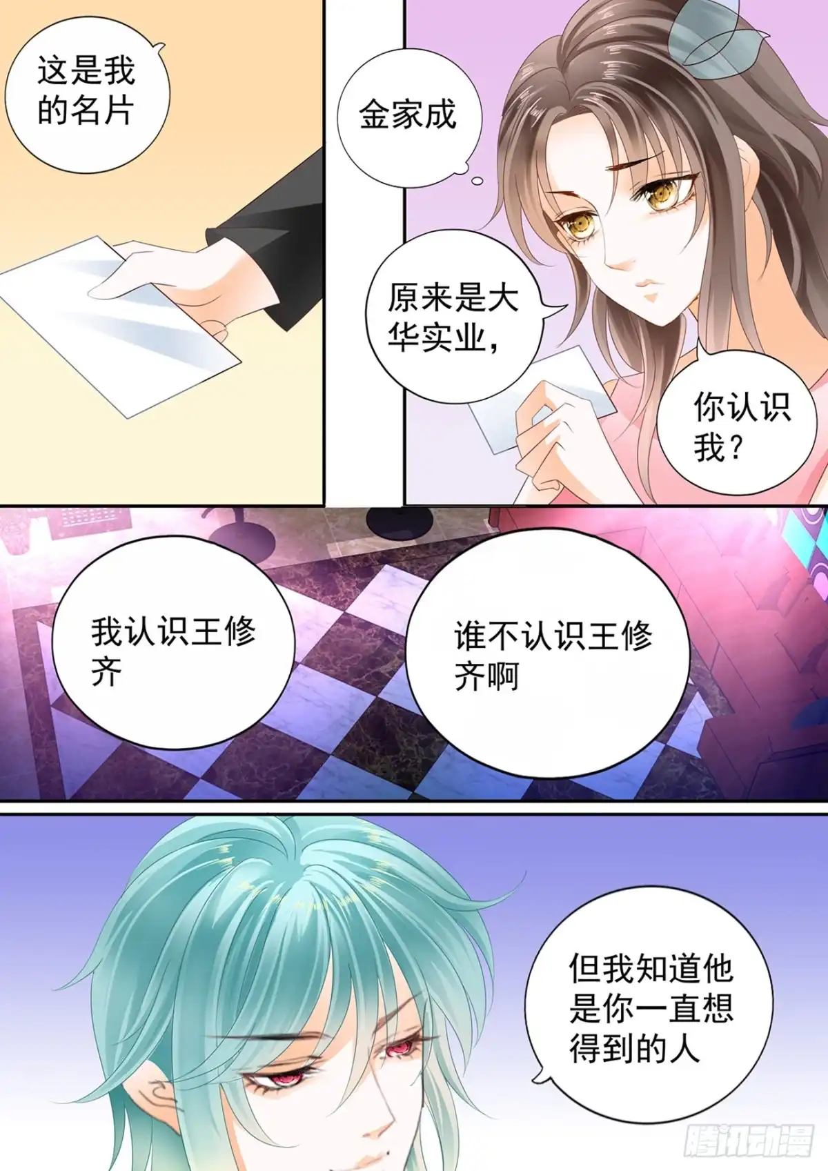《不可以爱你》第五十八话 第7页
