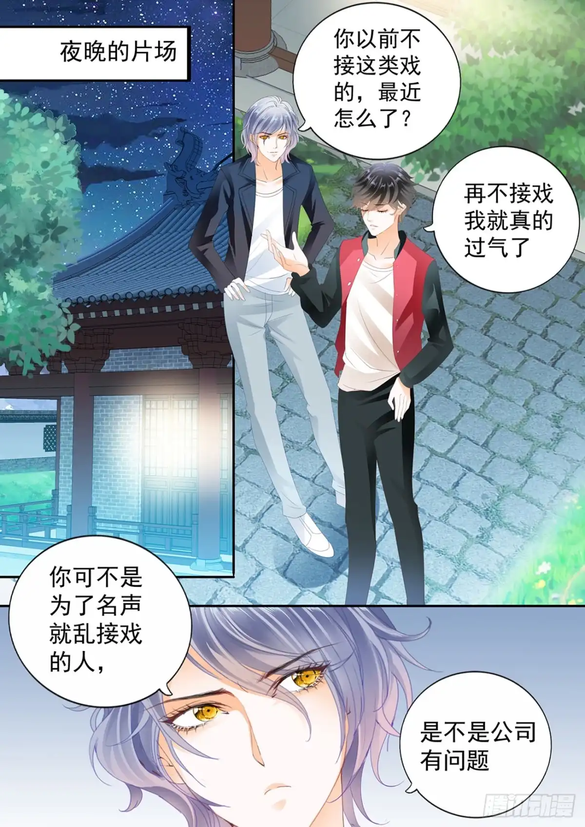 《不可以爱你》第五十八话 第15页