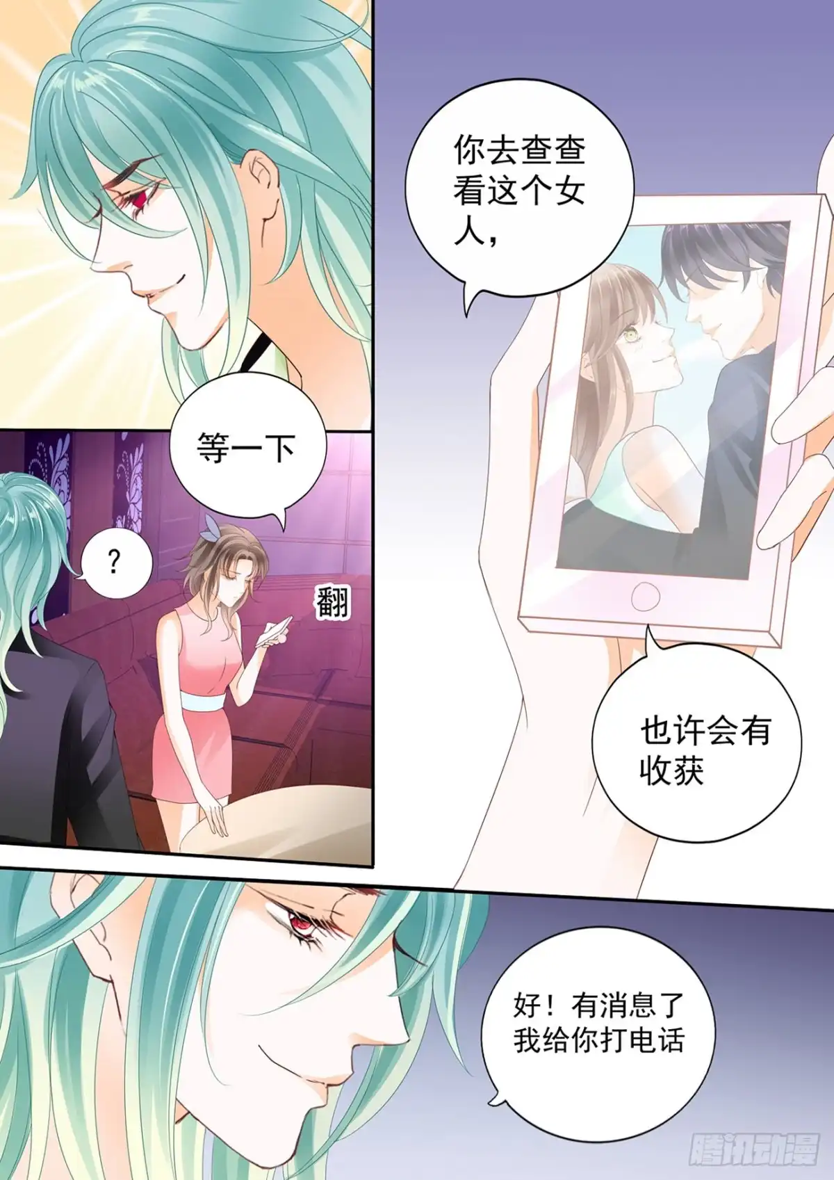 《不可以爱你》第五十八话 第13页