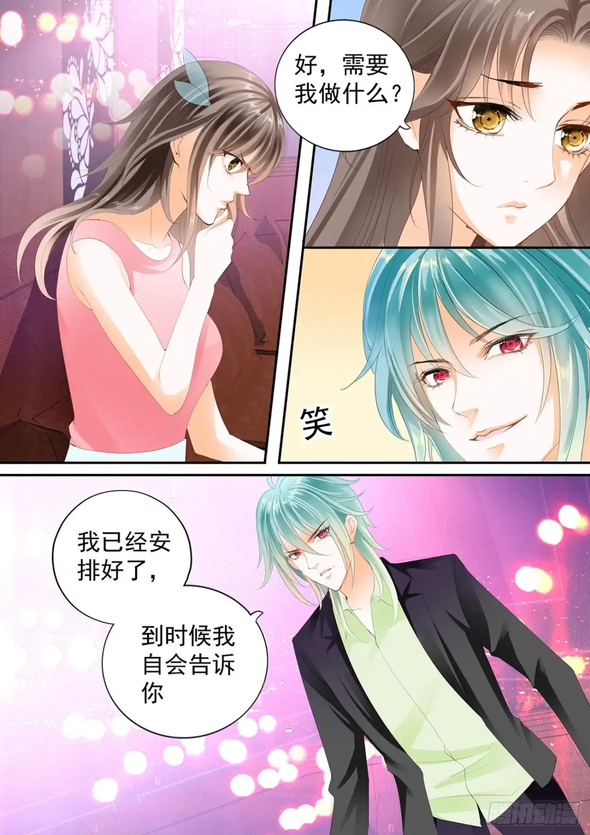 《不可以爱你》第五十八话 第12页