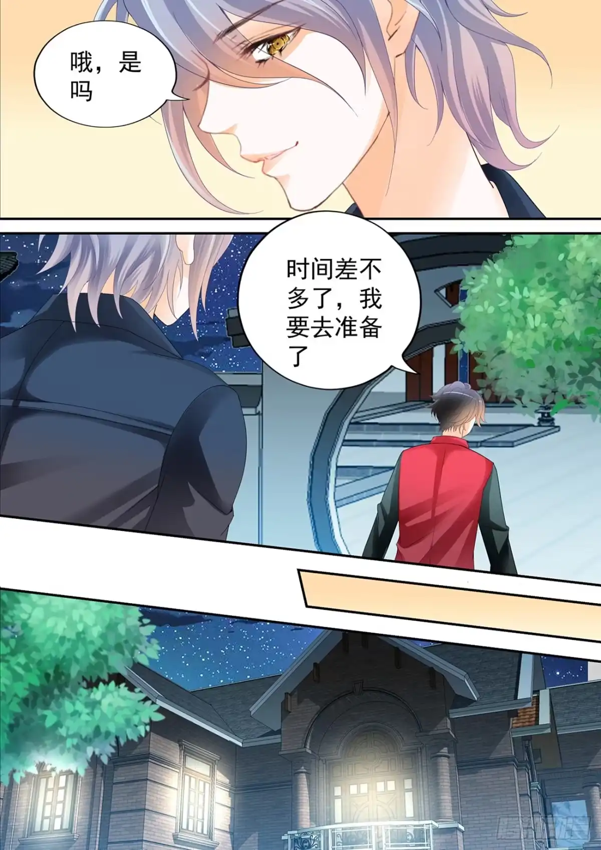 《不可以爱你》第五十九话 第4页