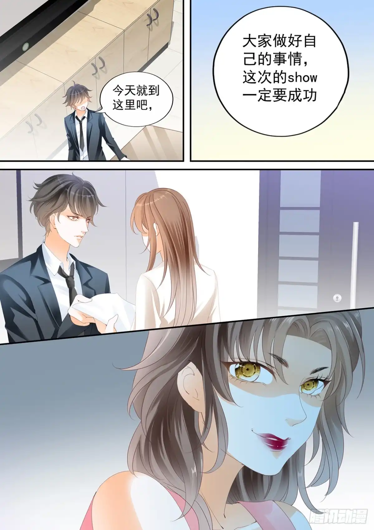 《不可以爱你》第五十九话 第16页