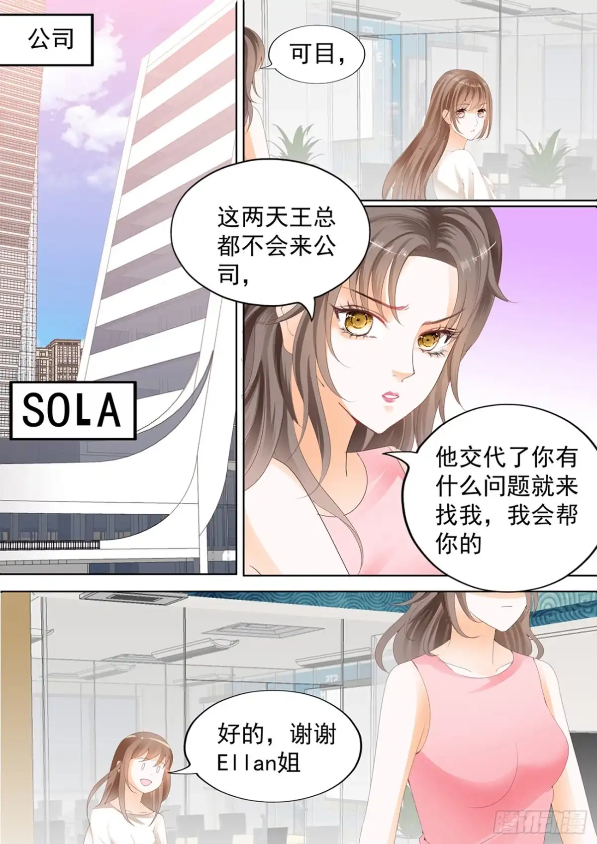 《不可以爱你》第五十九话 第12页