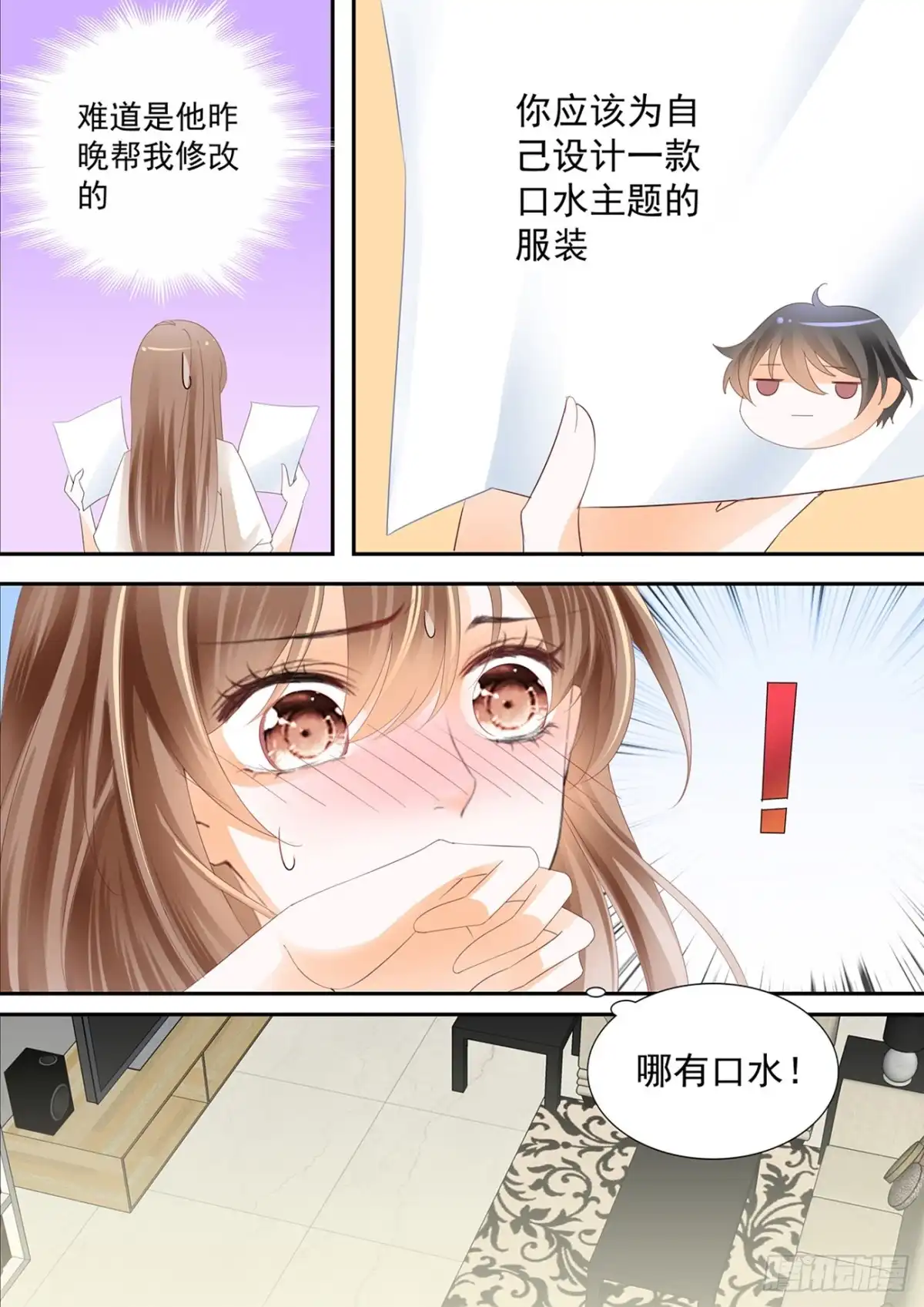 《不可以爱你》第五十九话 第10页