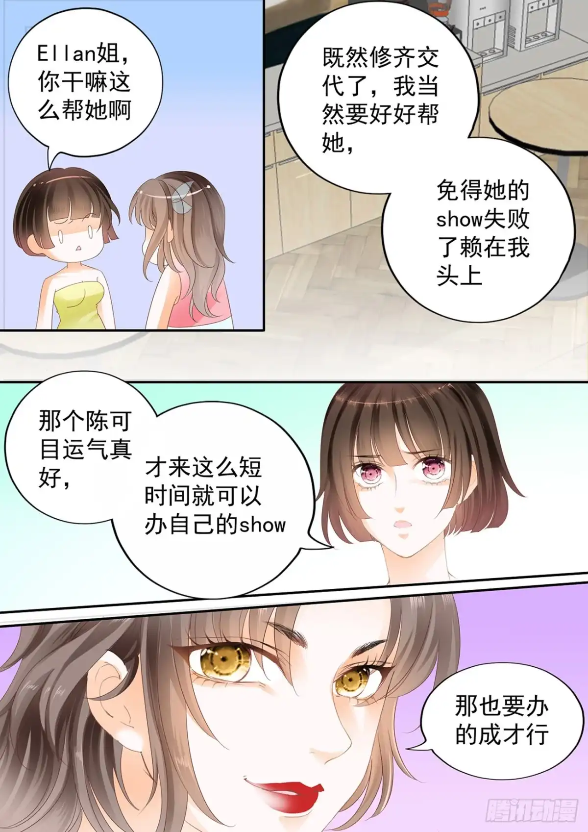 《不可以爱你》第五十九话 第13页