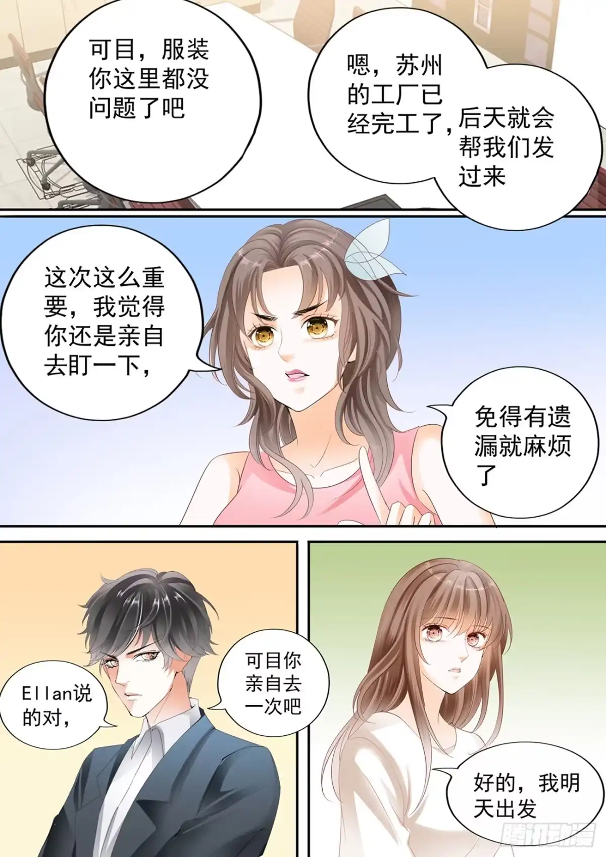 《不可以爱你》第五十九话 第15页